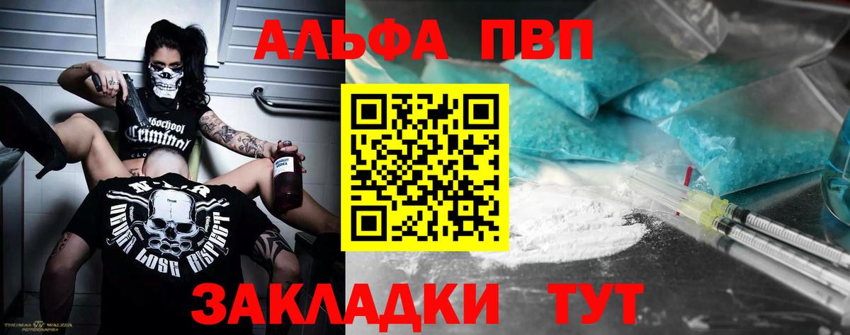 Alfa_PVP кристаллы Волгодонск