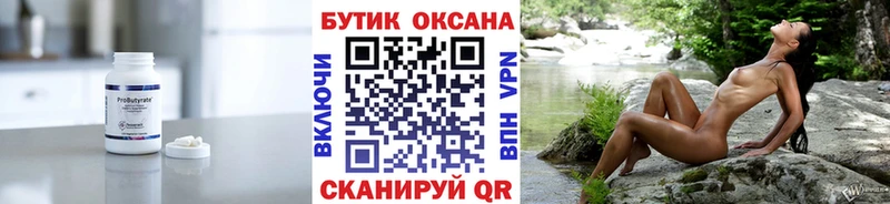 БУТИРАТ оксана  MEGA рабочий сайт  Волгодонск 