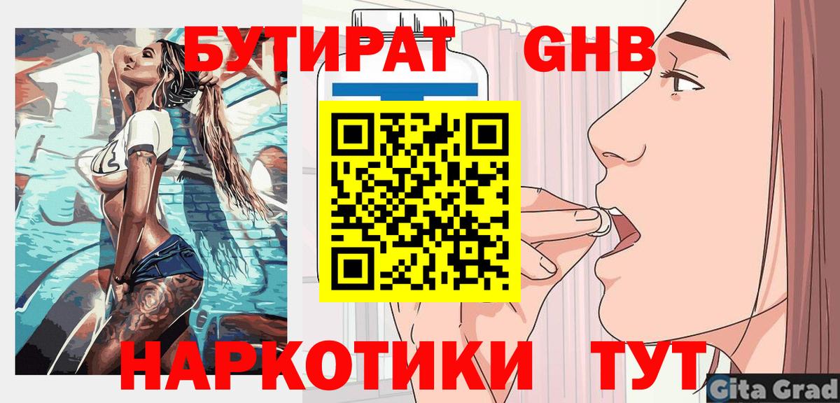 Волгодонск  БУТИРАТ бутик  Вход с VPN 