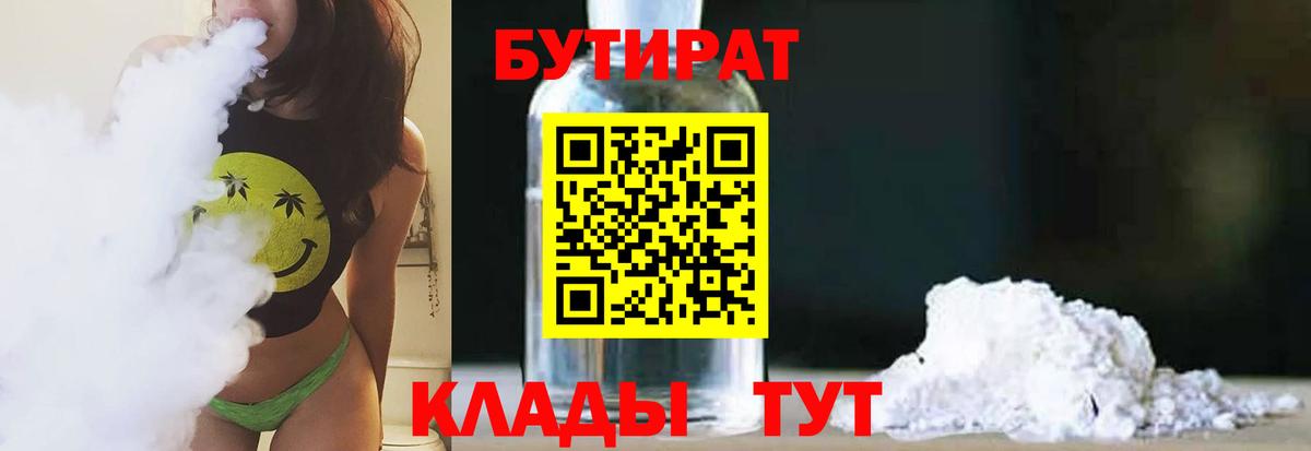 БУТИРАТ жидкий экстази Волгодонск