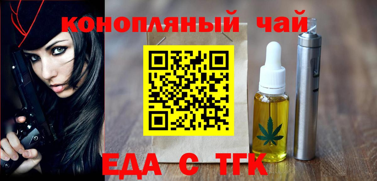 Печенье с ТГК марихуана  Вход с VPN  Волгодонск 