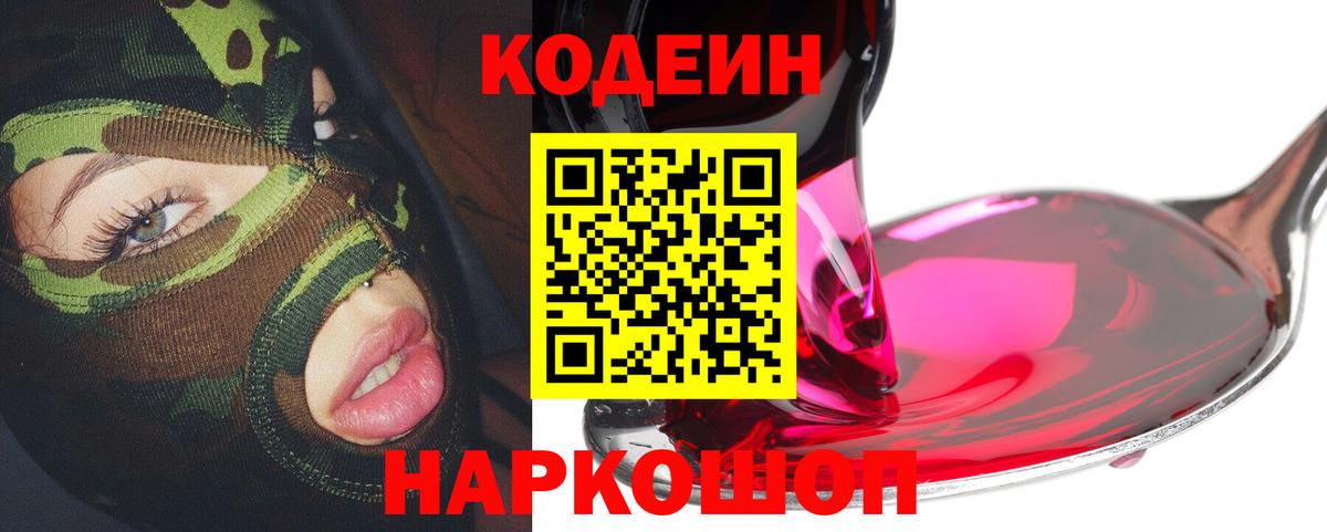 Кодеин напиток Lean (лин)  Кодеиновый сироп Lean напиток Lean (лин)  Волгодонск  Вход с VPN 