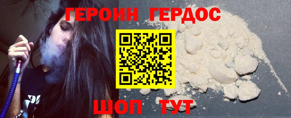 Героин хмурый Волгодонск