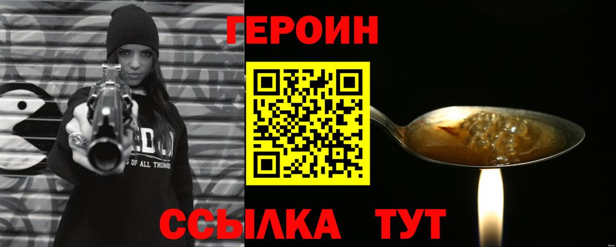 Волгодонск  Героин  Вход с VPN  ГЕРОИН VHQ 