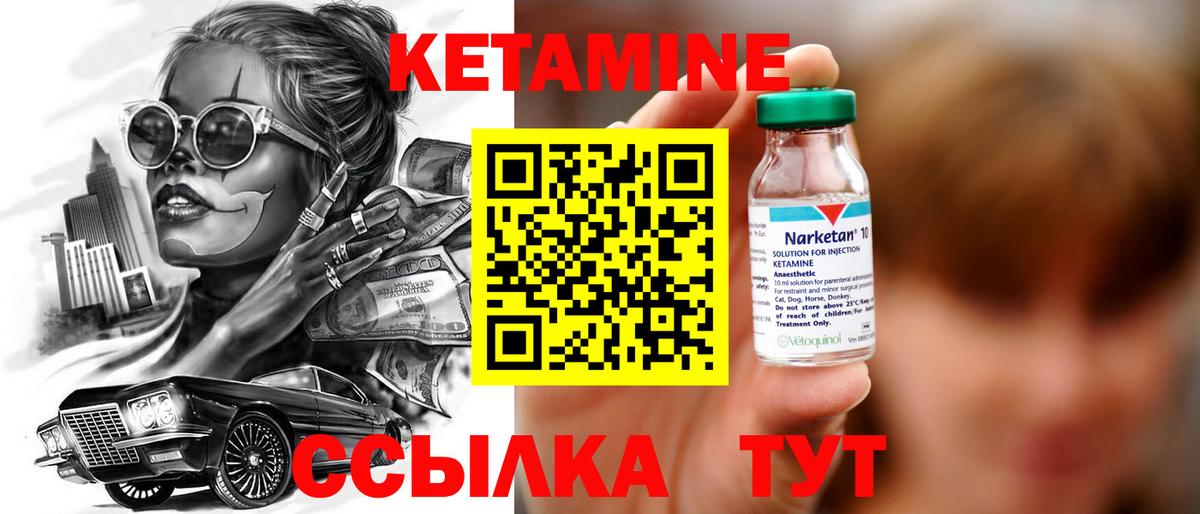 КЕТАМИН ketamine  Вход с VPN  Волгодонск  КЕТАМИН VHQ 