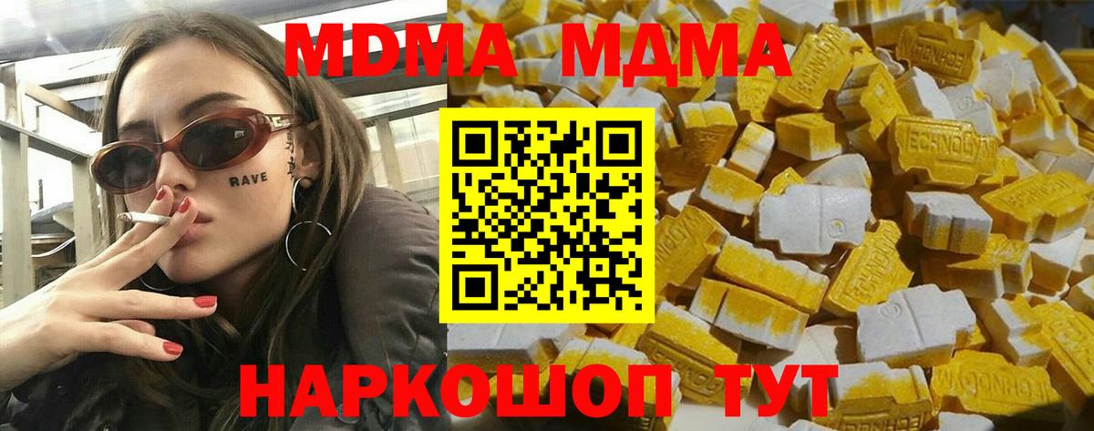 МДМА кристаллы  Вход с VPN  МДМА молли  Волгодонск 