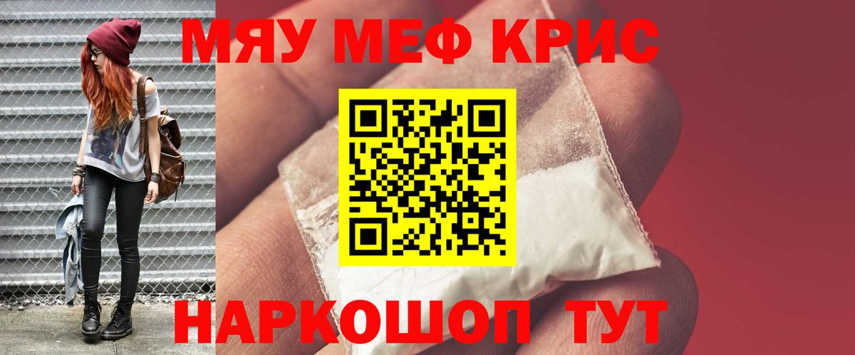 МЕФ  МЯУ-МЯУ мука  Вход с VPN  Волгодонск  МЯУ-МЯУ 