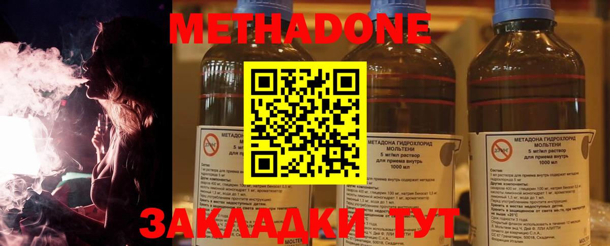 Волгодонск  МЕТАДОН мёд  Вход с VPN 
