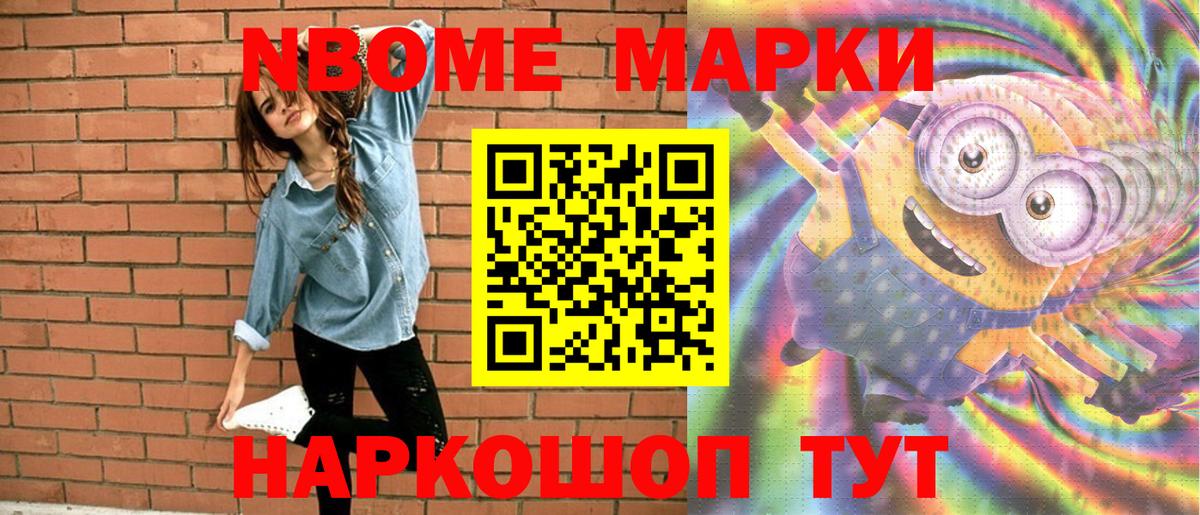 Марки N-bome 1,8мг  Марки N-bome 1,8мг  наркота  Волгодонск  Вход с VPN 