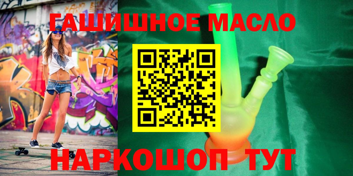 ТГК THC oil  Вход с VPN  Волгодонск 